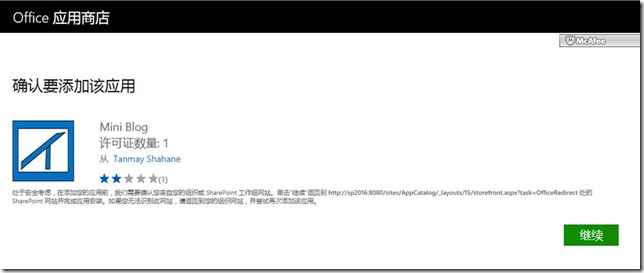 SharePoint 2016 配置用户请求应用程序