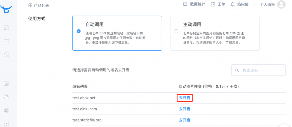 七牛 CDN 快速开启「图片自动瘦身」操作指南