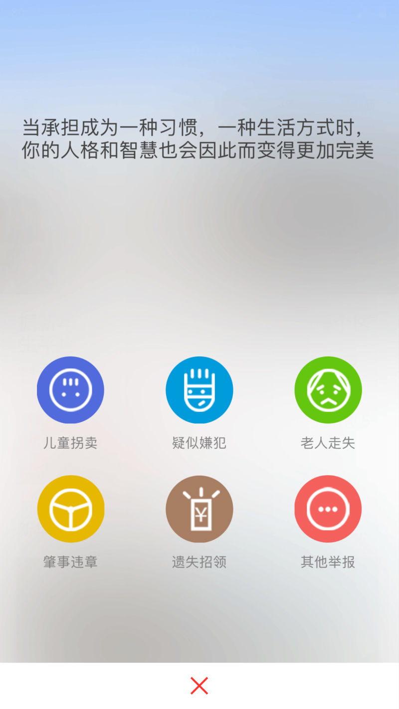 「朝阳群众」，一款不只有噱头的人民举报 App