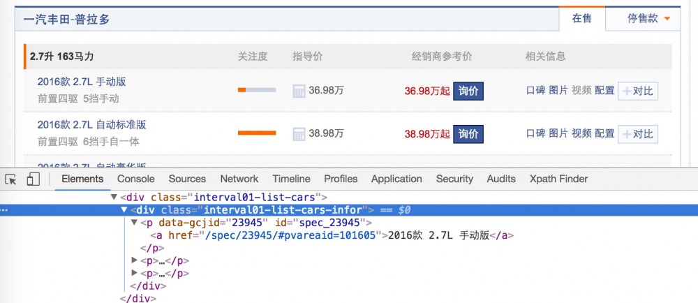 如何抓取汽车之家的车型库