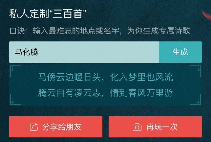 情人节降至，百度推出基于 AI 的魅力值测评和诗歌自动生成主题功能