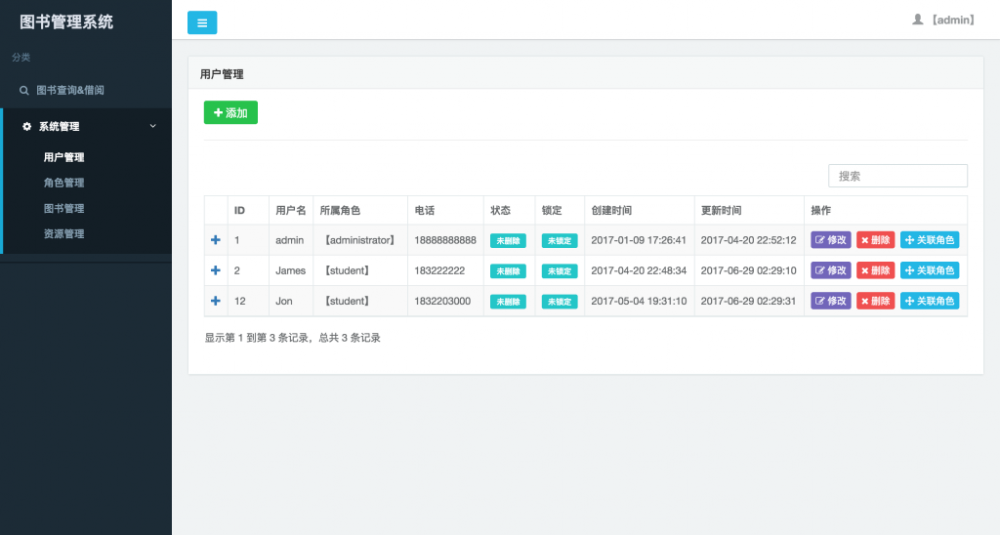 SpringBoot+Hibernate制作图书管理系统