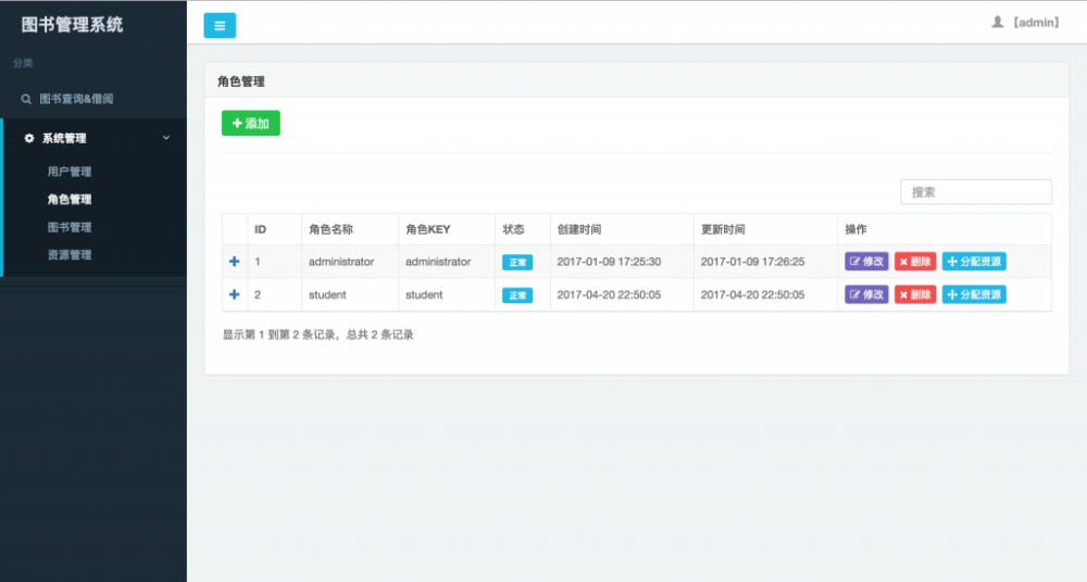 SpringBoot+Hibernate制作图书管理系统