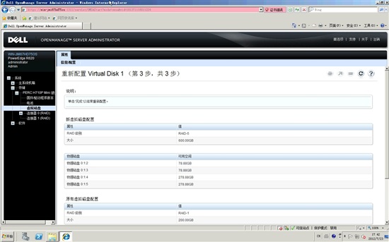 戴尔PowerEdge RAID控制卡使用示例（PERC H710P为例)