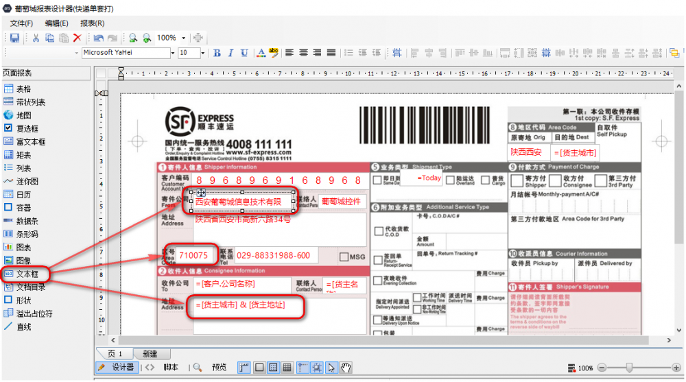 如何实现报表设计中的高精度报表套打？