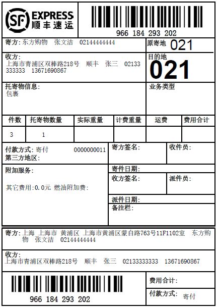 如何实现报表设计中的高精度报表套打？