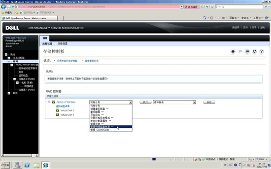 戴尔PowerEdge RAID控制卡使用示例（PERC H710P为例)