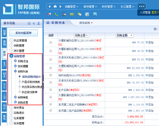 ERP管理系统如何实现库存管理信息化