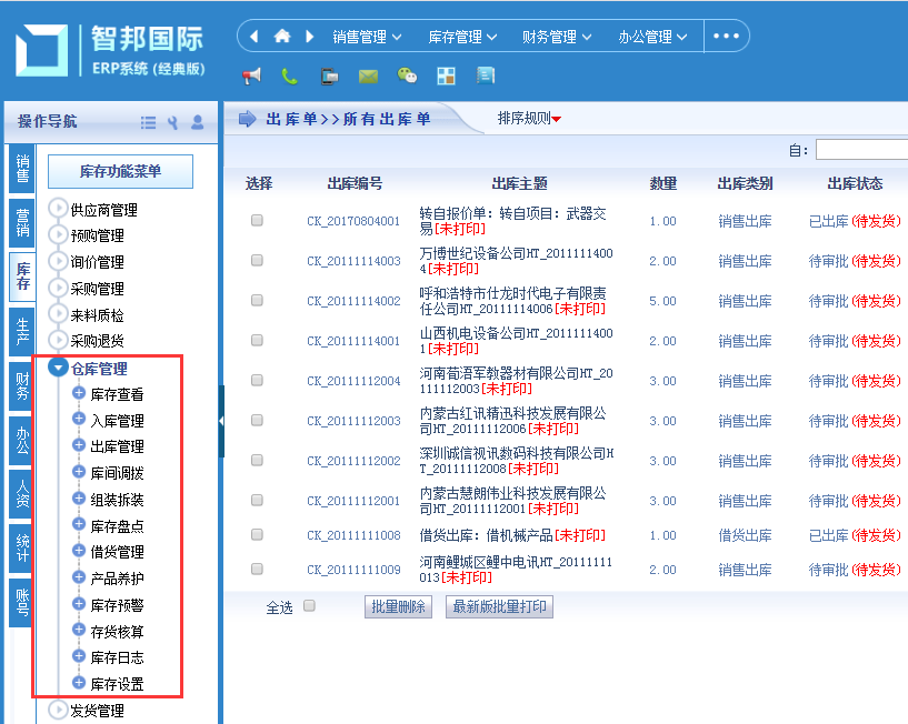 ERP管理系统如何实现库存管理信息化