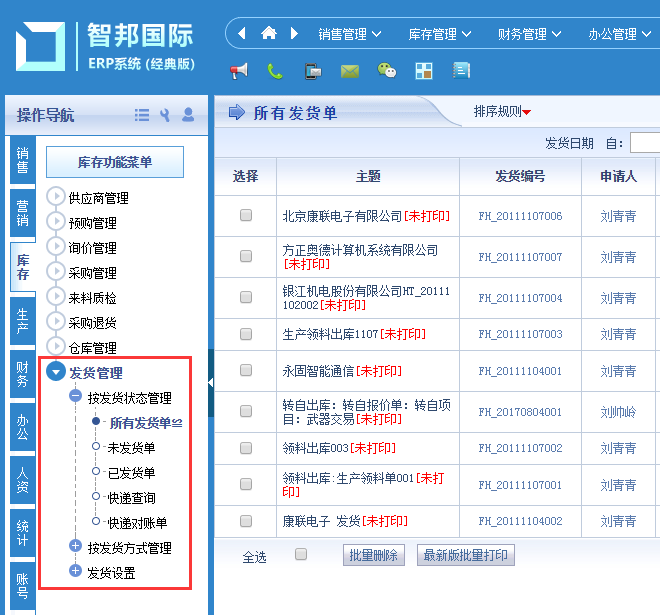 ERP管理系统如何实现库存管理信息化