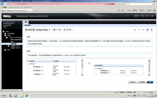 戴尔PowerEdge RAID控制卡使用示例（PERC H710P为例)