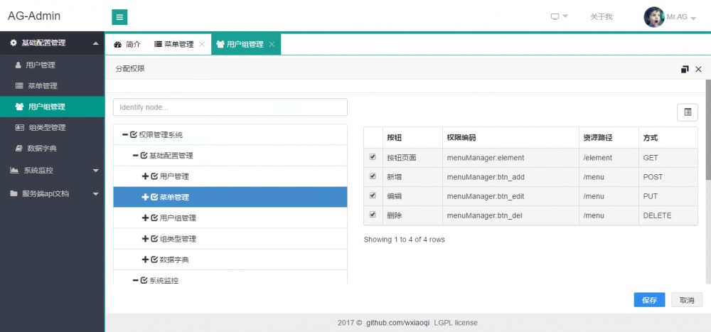 国内首个基于Spring Cloud微服务化平台 AG-Admin