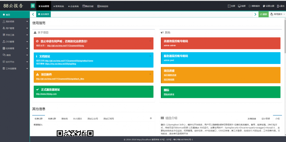 ybg-spring-fast 1.7.4，基于 springboot 模块化开发