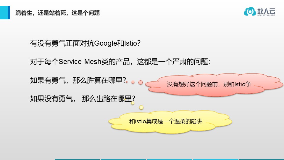 演讲实录 | Service Mesh 时代的选边与站队（附PPT下载）