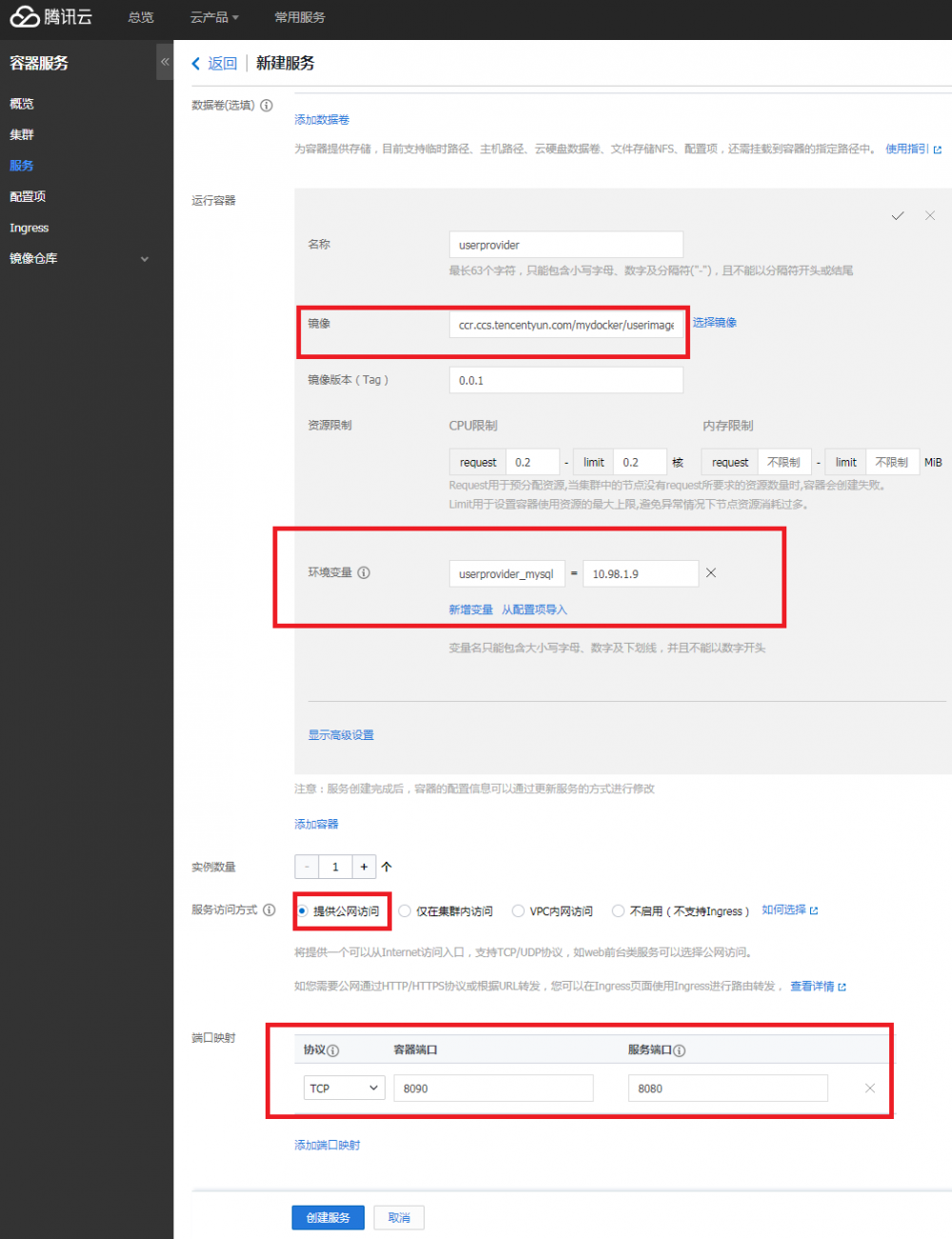 从零开始搭建腾讯云上的SpringBoot容器化应用