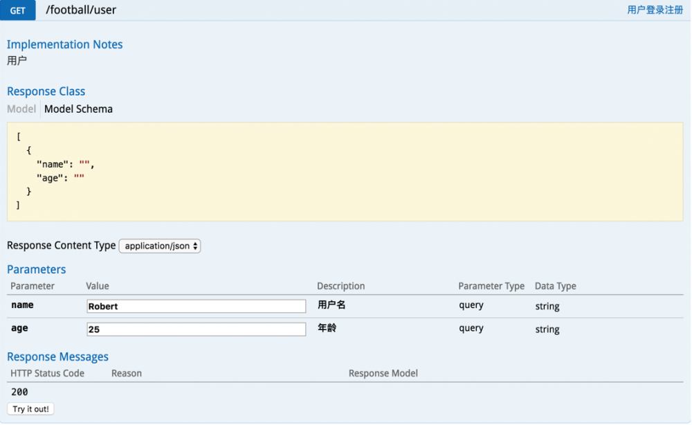 SpringMVC 开发 — 使用Swagger搭建接口请求页面