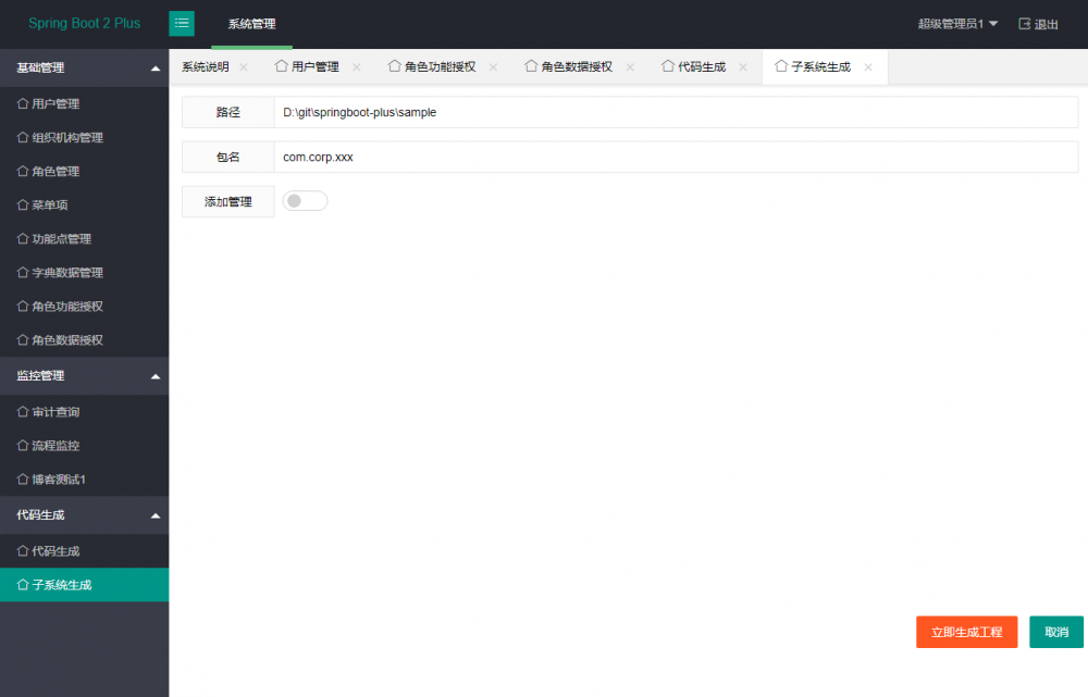 SpringBoot-Plus 1.0 发布，后台管理系统