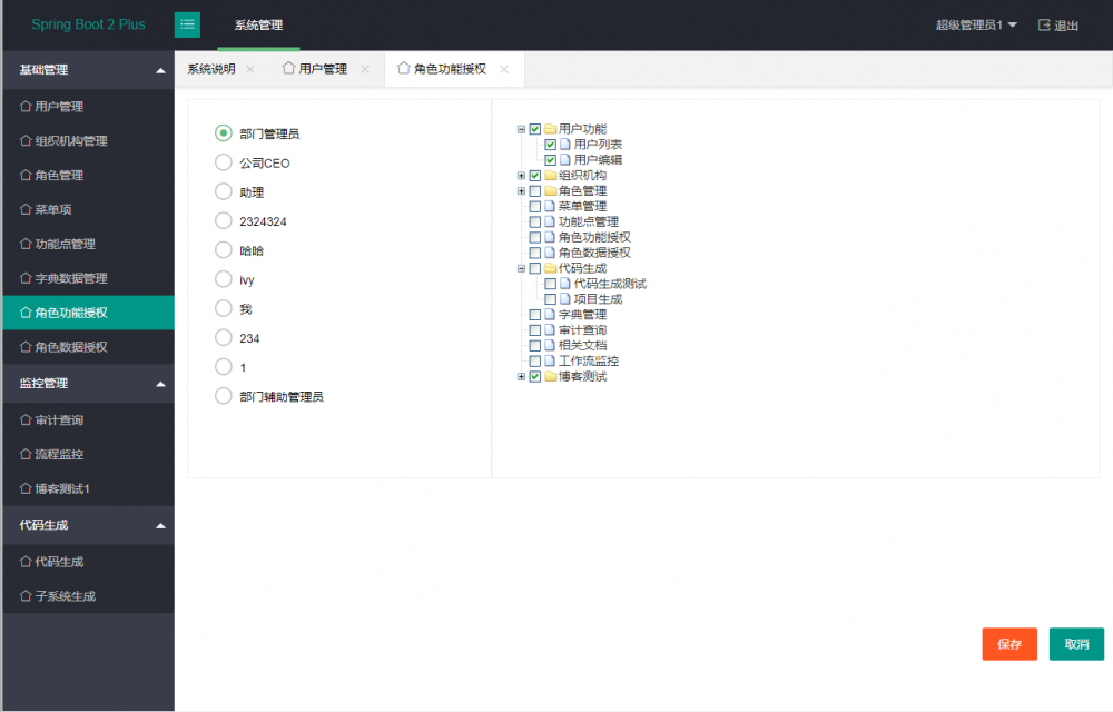 SpringBoot-Plus 1.0 发布，后台管理系统