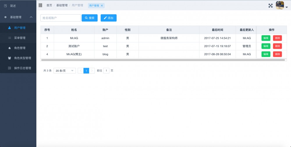 AG-Admin v2.5 全面升级，支持 Spring Boot 2.0