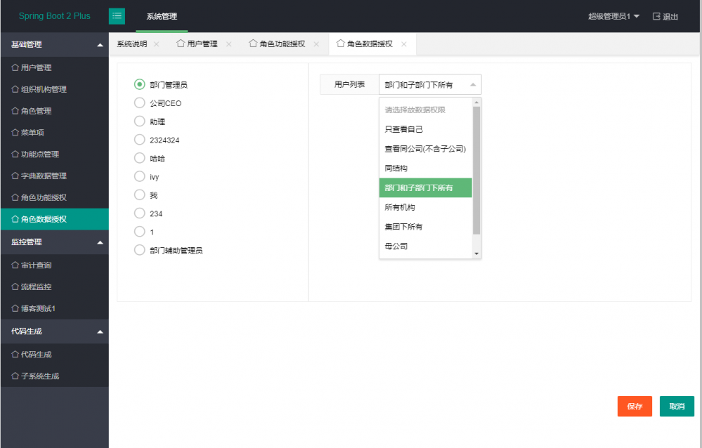 SpringBoot-Plus 1.0 发布，后台管理系统