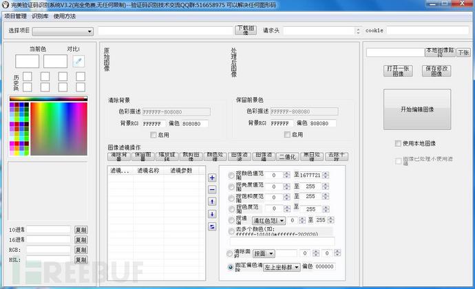 实现一个简单的Burp验证码本地识别插件