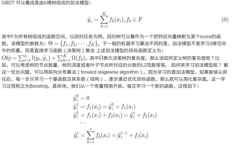 梯度提升决策树：GBDT