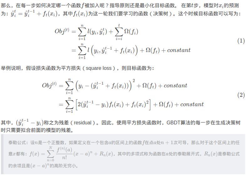 梯度提升决策树：GBDT