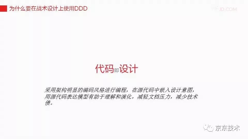 7Fresh 系统快速构建之路：DDD 领域驱动设计实践