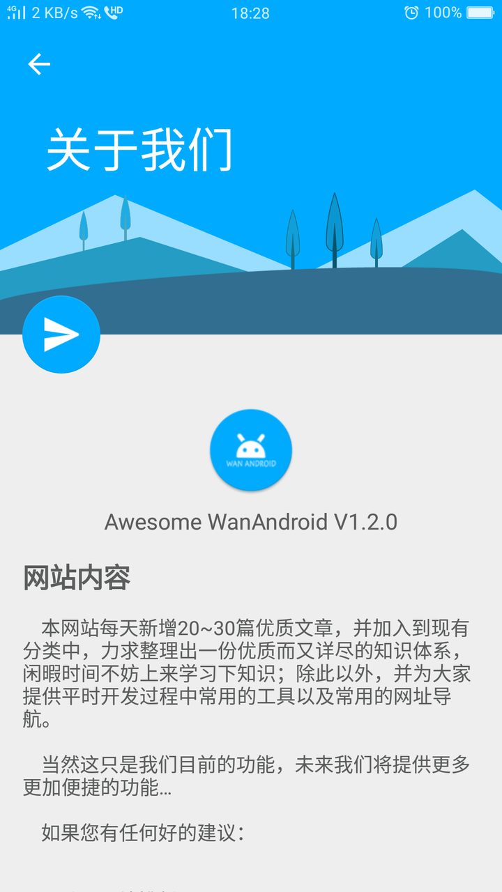 更好的 Awesome-WanAndroid V1.2.0正式版发布，欢迎共同交流学习~