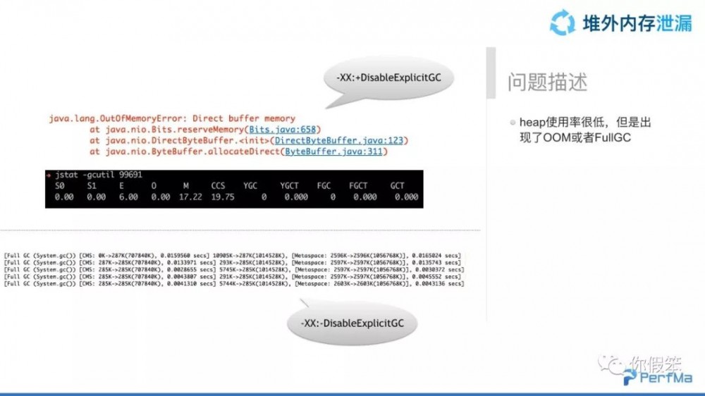 JVM 问题定位典型案例分析