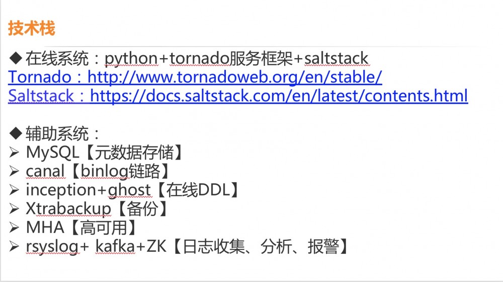 滴滴MySQL架构及自动化运维工作