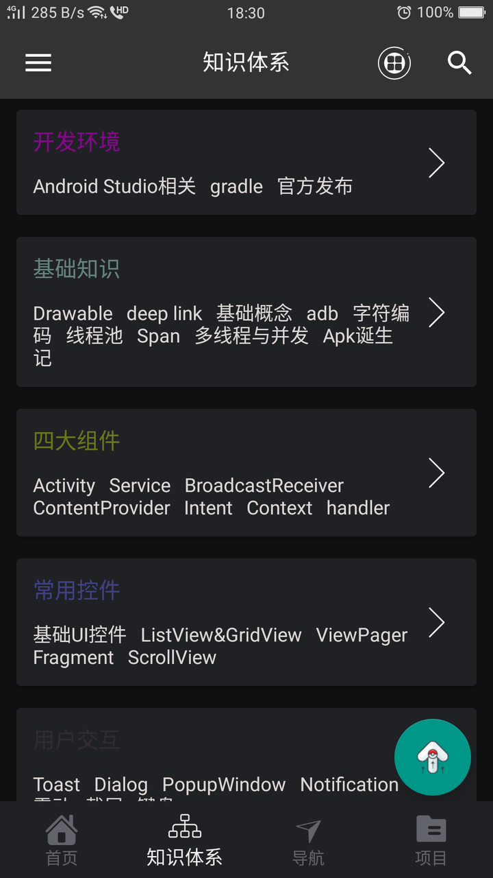 更好的 Awesome-WanAndroid V1.2.0正式版发布，欢迎共同交流学习~