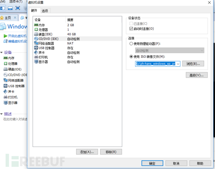 Windows漏洞利用开发教程Part 1