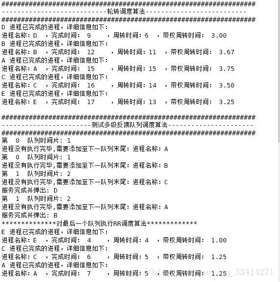 多级反馈队列调度算法（附Python3实现代码）