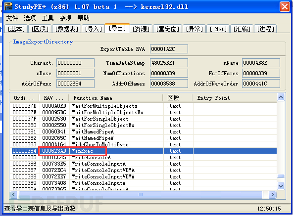 Windows漏洞利用开发教程Part 1