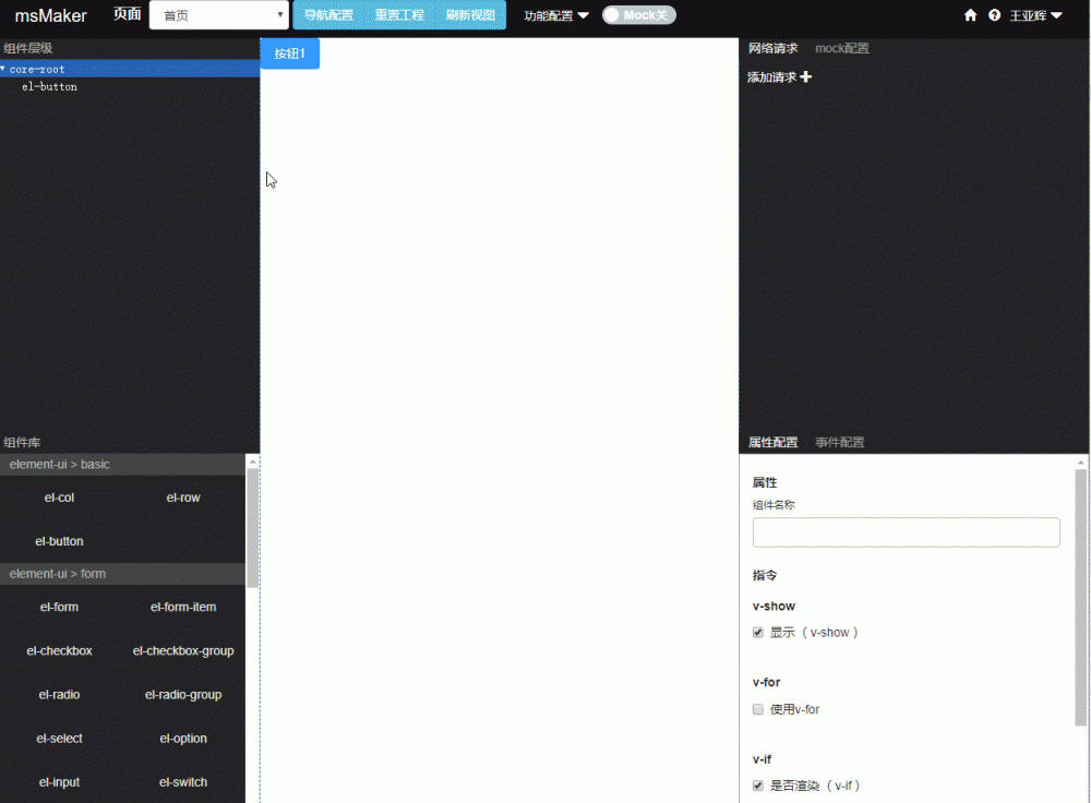 msMaker后台管理系统生成工具