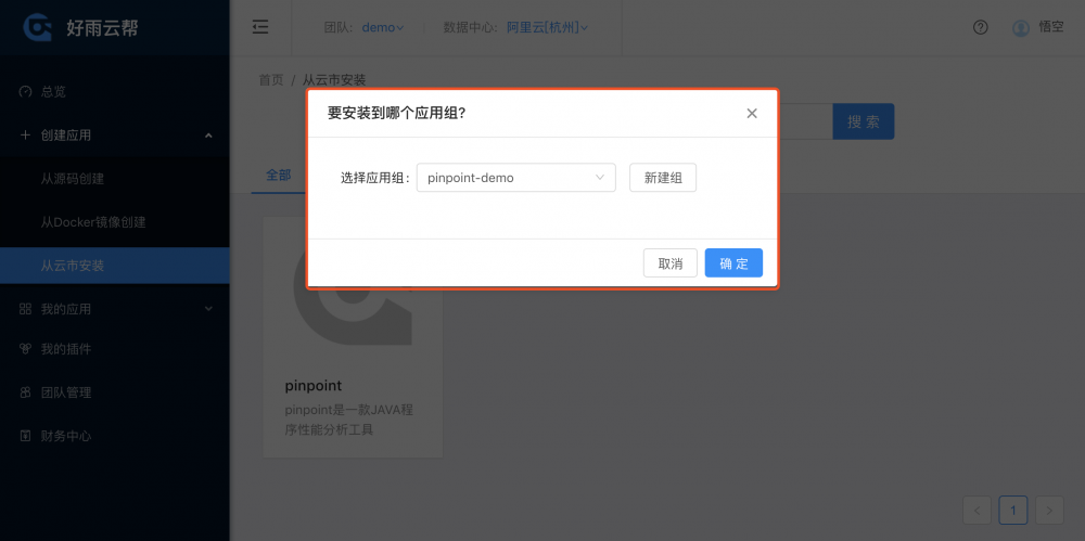 Pinpoint-java性能分析最佳实践_开源PaaS Rainbond