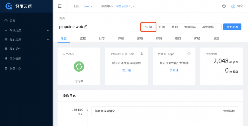 Pinpoint-java性能分析最佳实践_开源PaaS Rainbond