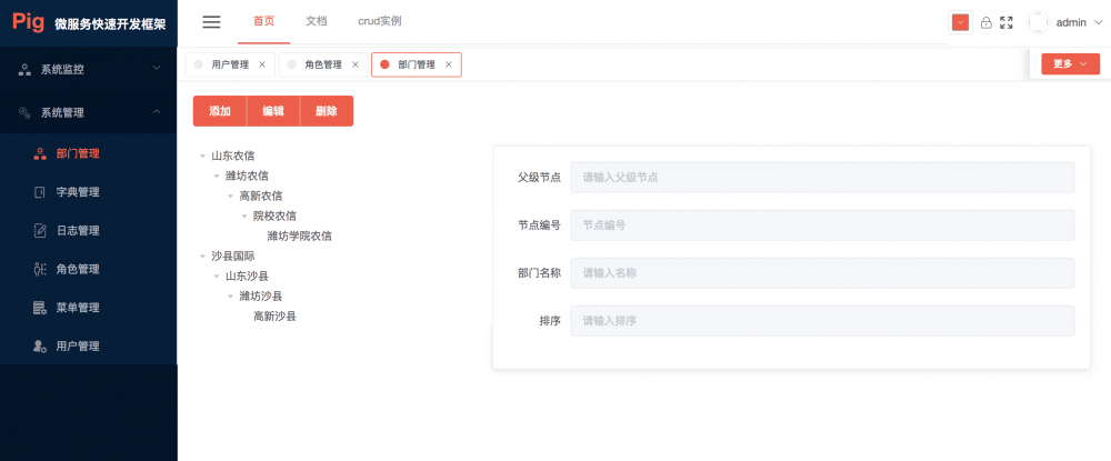 PIG 1.0.0 发布，完善的 Spring Cloud 开发脚手框架