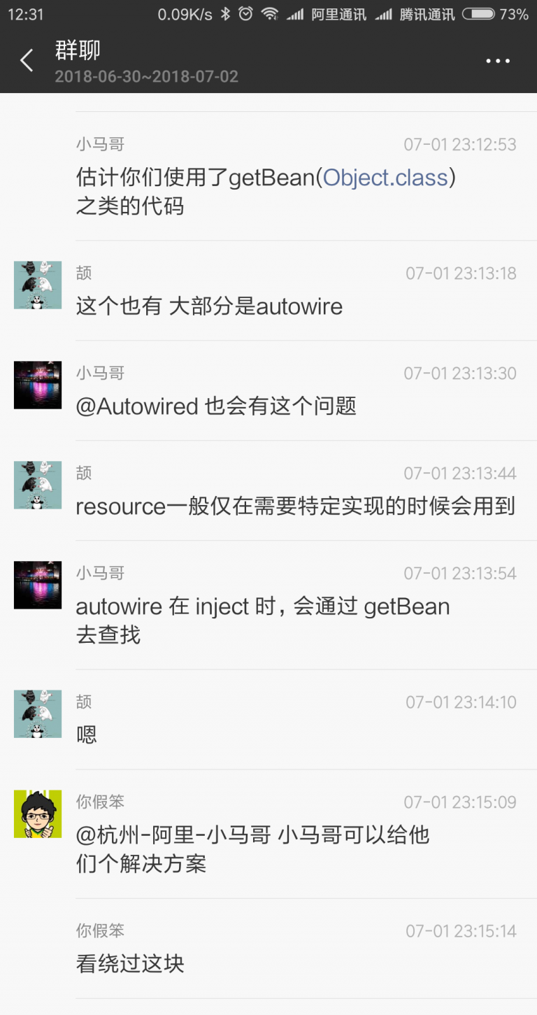 JVM 群关于 Autowired 的讨论