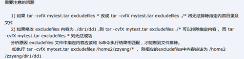 tar打包如何不打包某一个文件夹（排除某些文件夹）