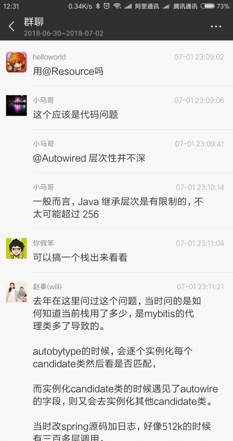 JVM 群关于 Autowired 的讨论