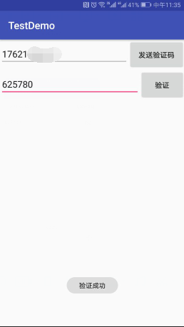 Android简单的短信验证功能的实现