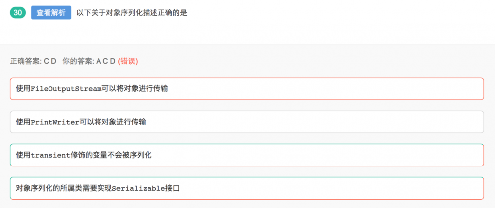 牛客网刷题(纯java题型 61~90题)