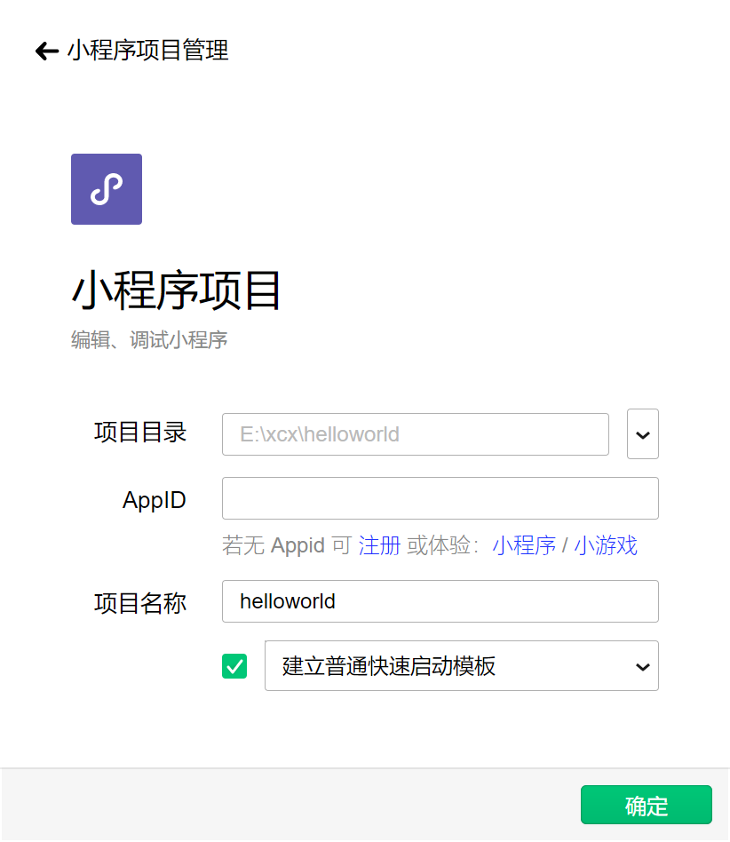 「小程序JAVA实战」微信开发者工具helloworld（三）