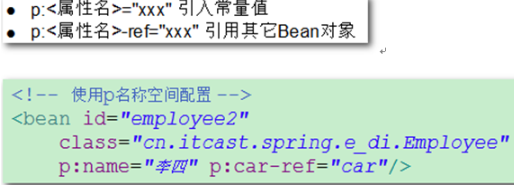 spring的Bean注入和P标签使用