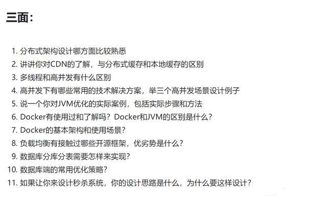 BAT研发面试36题总结:Spring+Redis+Docker+Dubbo+高并发架构