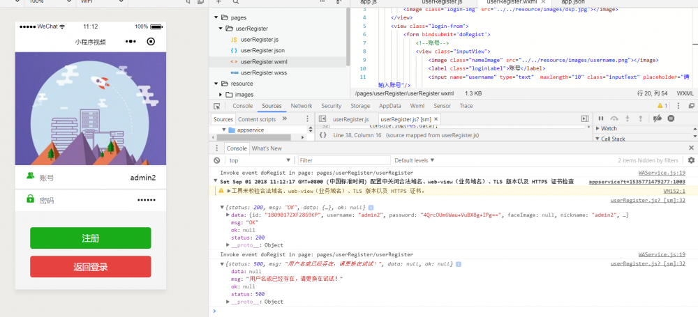「小程序JAVA实战」小程序注册与后端联调（35）