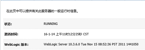 Weblogic10.3.6 EJUW补丁升级操作步骤